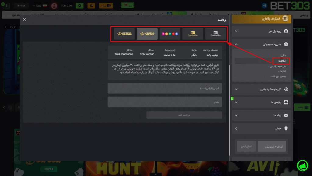 برداشت جوایز در بت 303