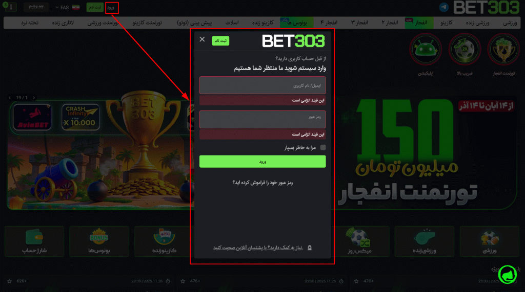 ورود Bet 303