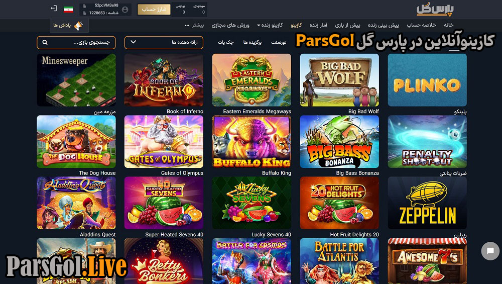 کازینو آنلاین در پارس گل ParsGol